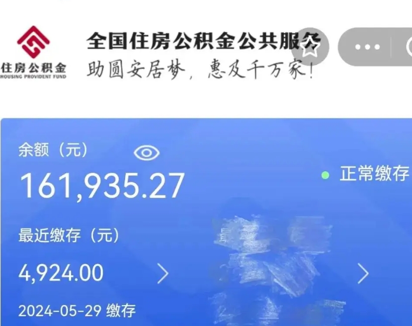 洛阳公积金怎么提1万元（公积金提取8400教程）